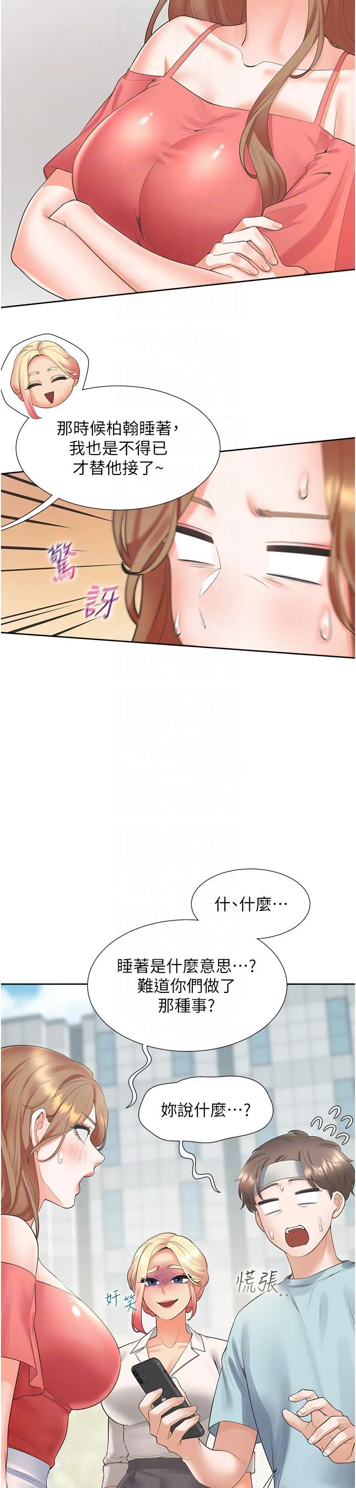 同居上下舖 第53话-我们不是普通朋友 第18页