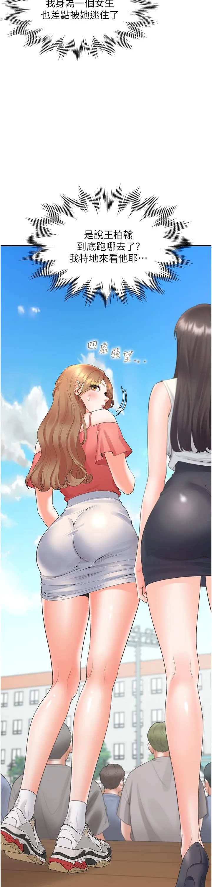 同居上下舖 第53话-我们不是普通朋友 第11页