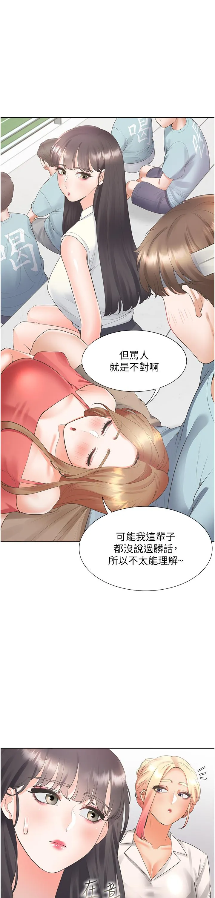 同居上下舖 第53话-我们不是普通朋友 第45页