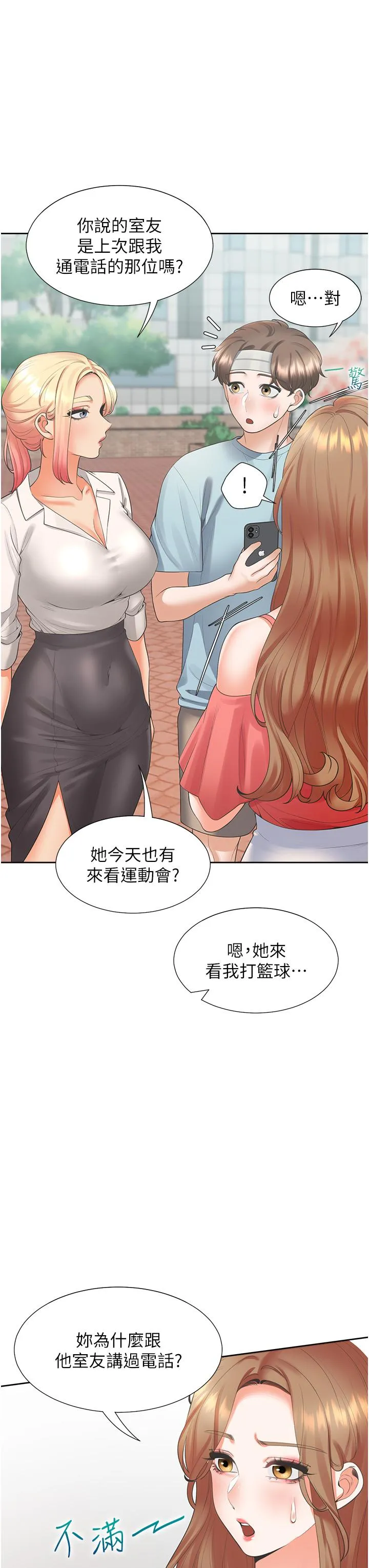同居上下舖 第53话-我们不是普通朋友 第17页
