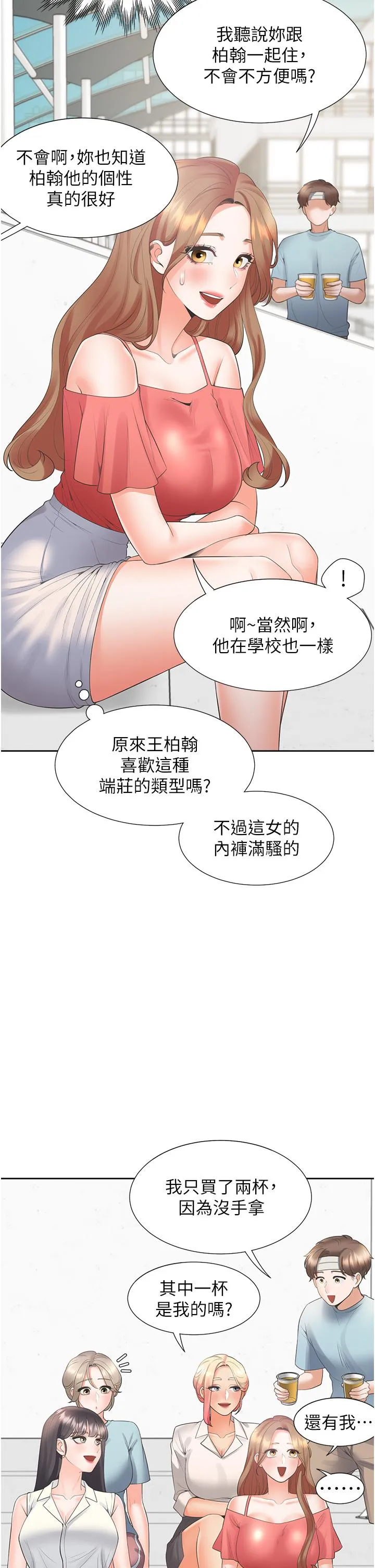 同居上下舖 第53话-我们不是普通朋友 第33页