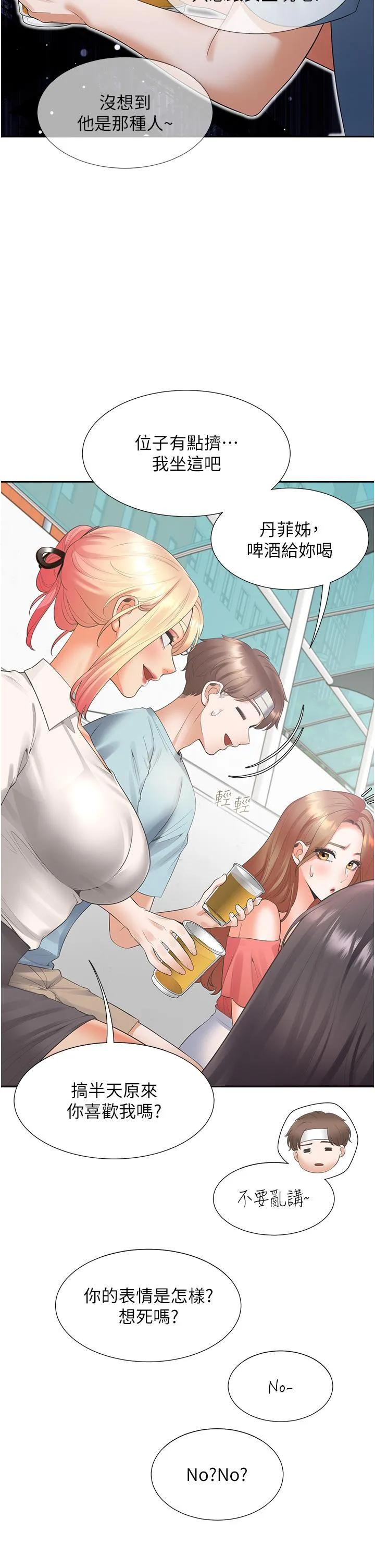 同居上下舖 第53话-我们不是普通朋友 第36页