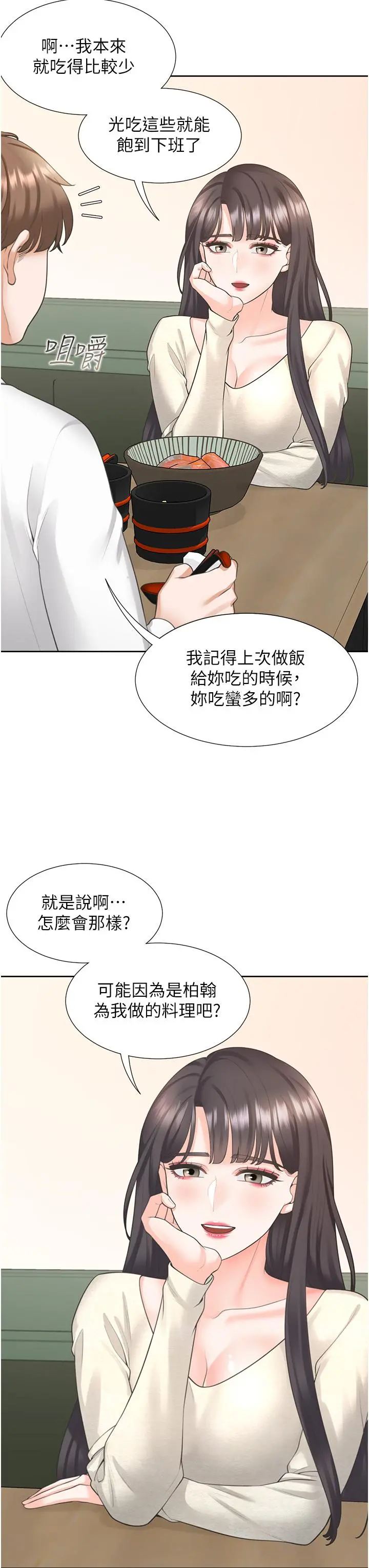 同居上下舖 第18话-送进嘴里的爱意 第38页
