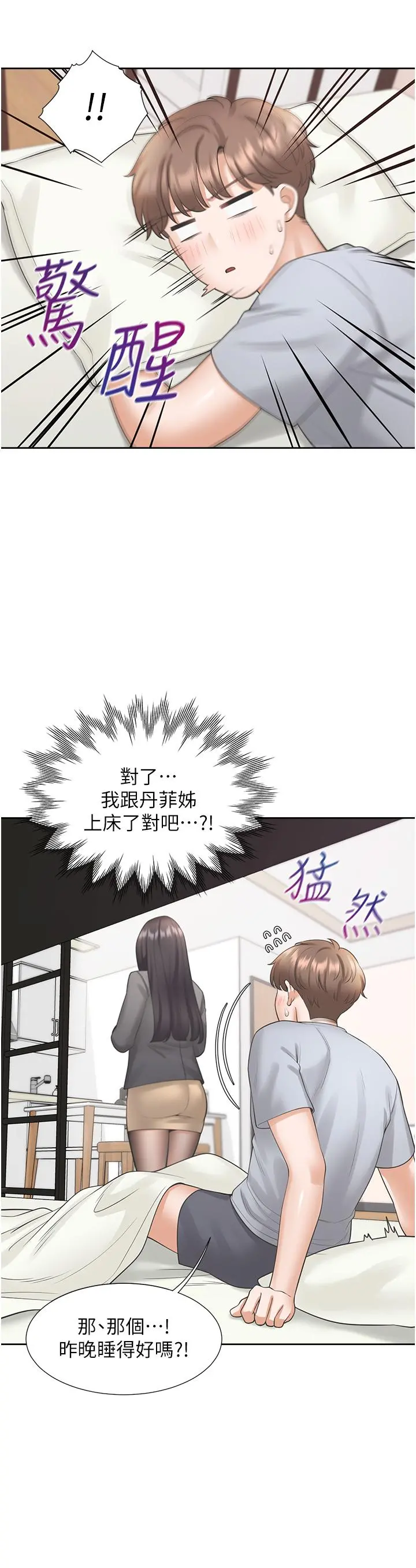 同居上下舖 第18话-送进嘴里的爱意 第13页