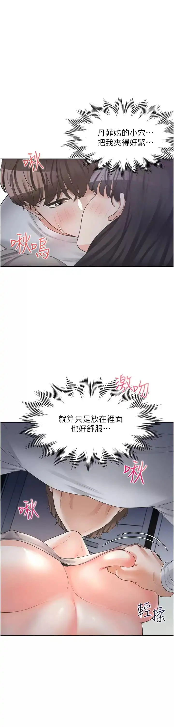 同居上下舖 第16话-引领丹菲姊走向情欲高峰 第38页