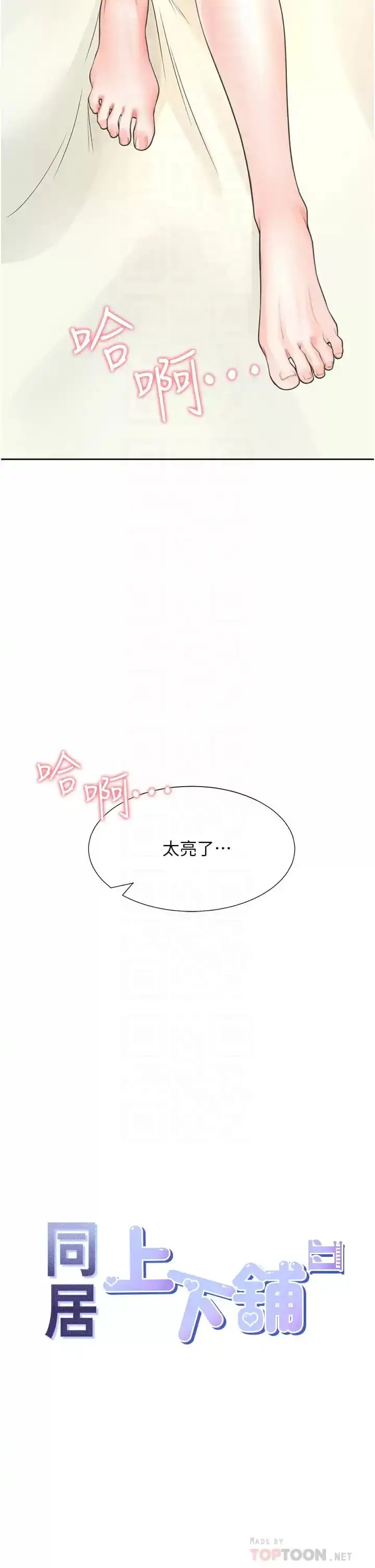 同居上下舖 第16话-引领丹菲姊走向情欲高峰 第4页