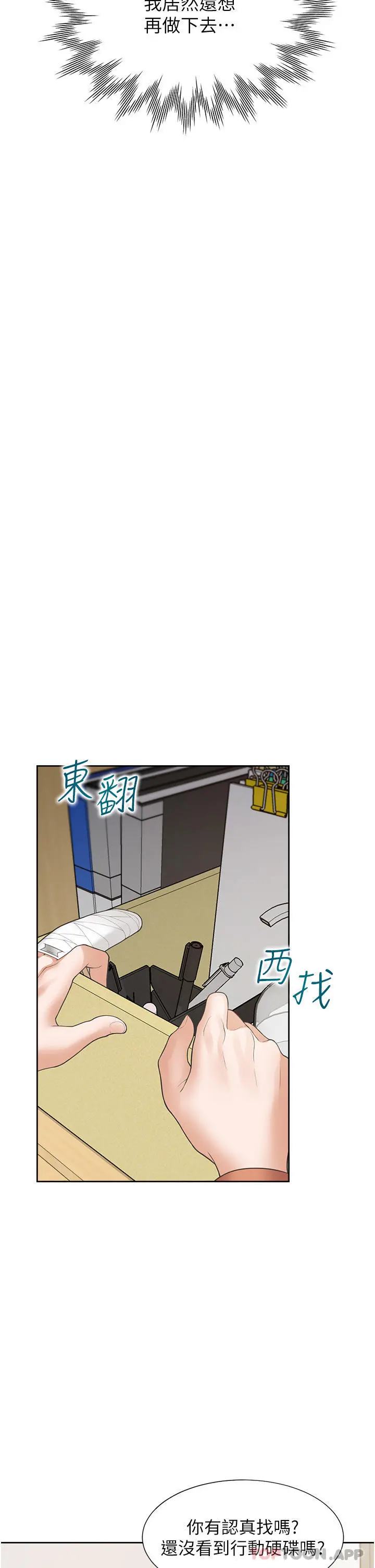 同居上下舖 第31话-疯狂往学姊深处内射 第31页