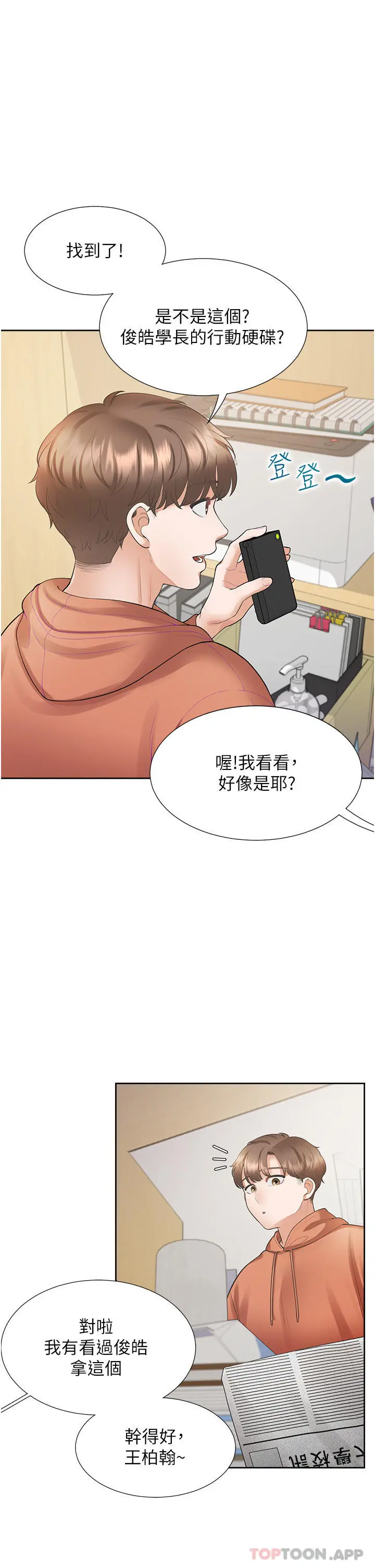 同居上下舖 第31话-疯狂往学姊深处内射 第35页