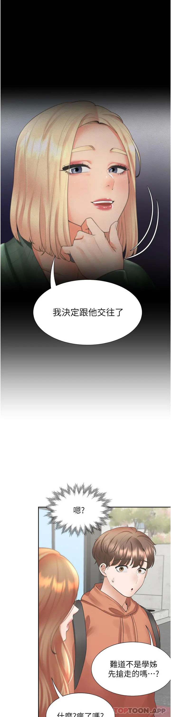 同居上下舖 第31话-疯狂往学姊深处内射 第45页