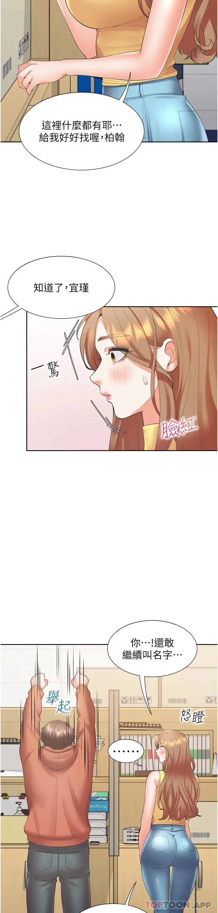 同居上下舖 第31话-疯狂往学姊深处内射 第33页
