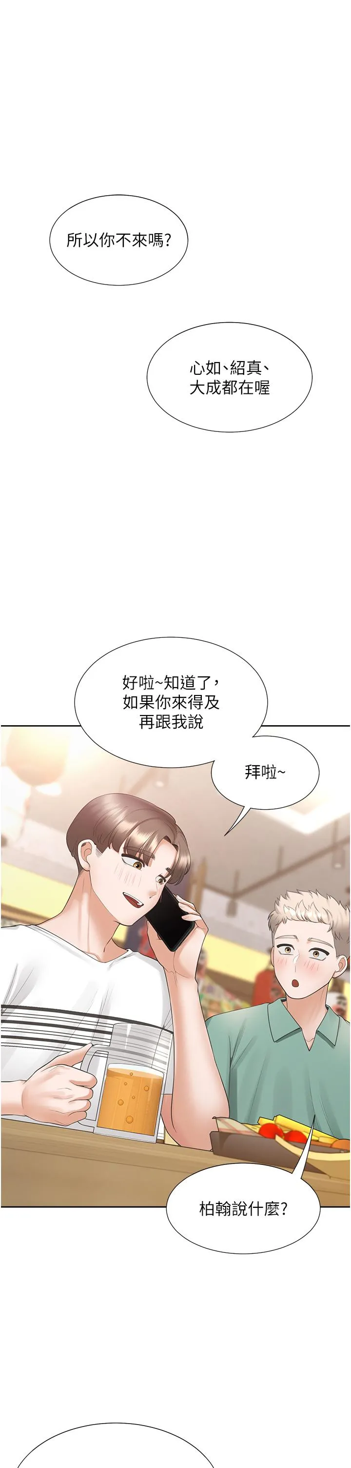 同居上下舖 第47话-被室友弟弟中出 第43页