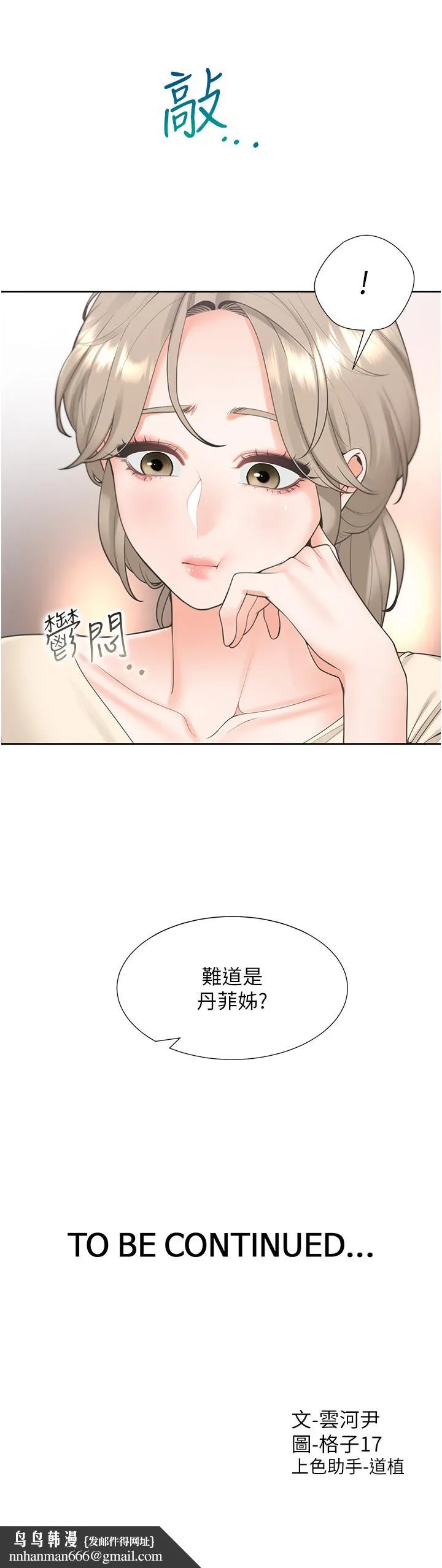 同居上下舖 第47话-被室友弟弟中出 第46页