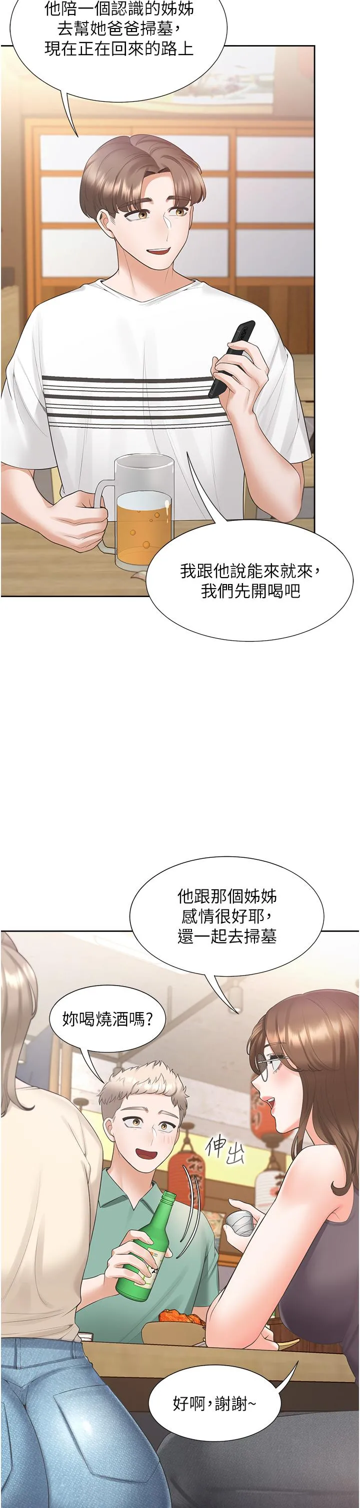 同居上下舖 第47话-被室友弟弟中出 第44页