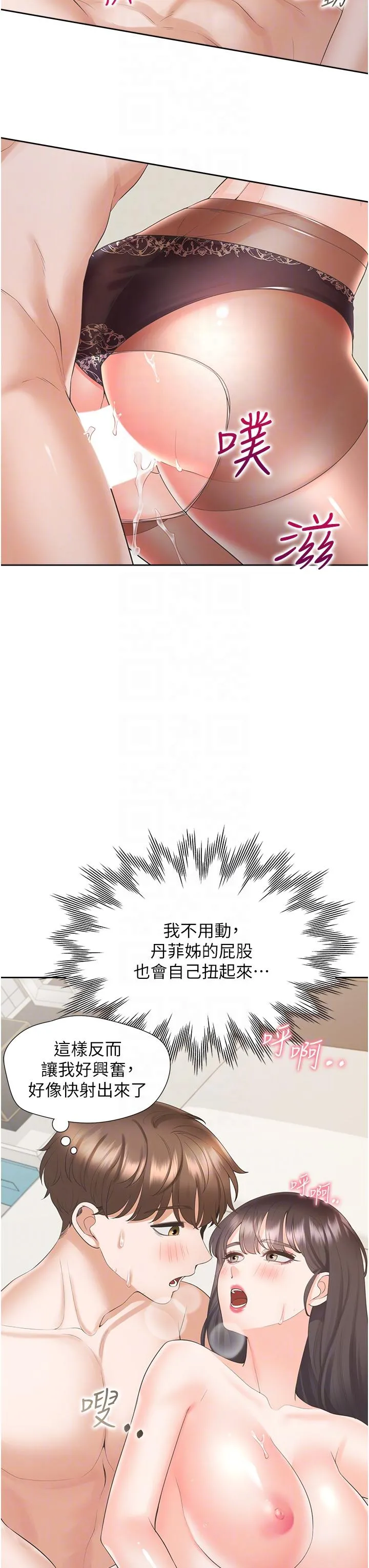 同居上下舖 第47话-被室友弟弟中出 第6页