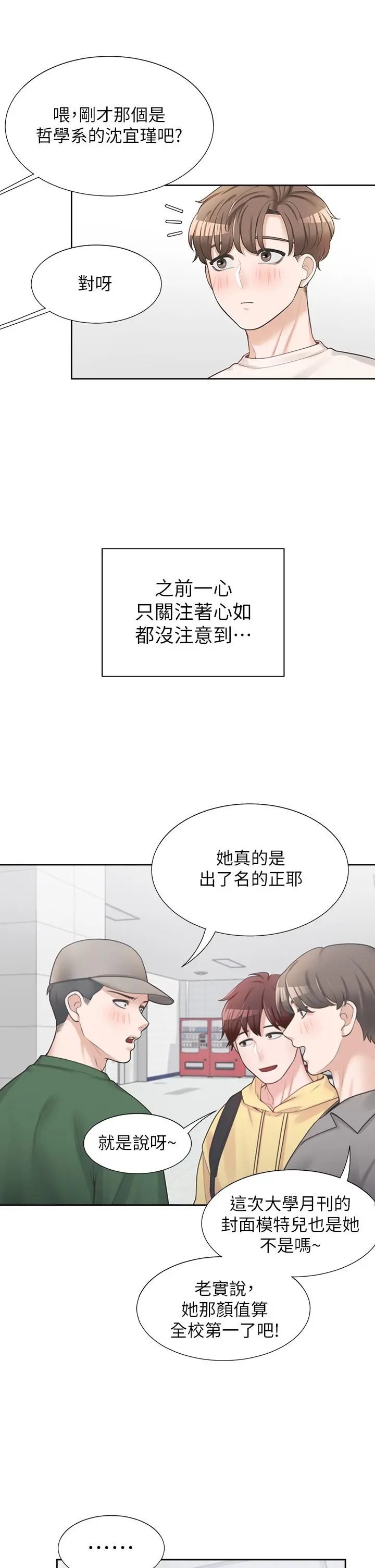 同居上下舖 第6话-我想摸你的老二 第33页