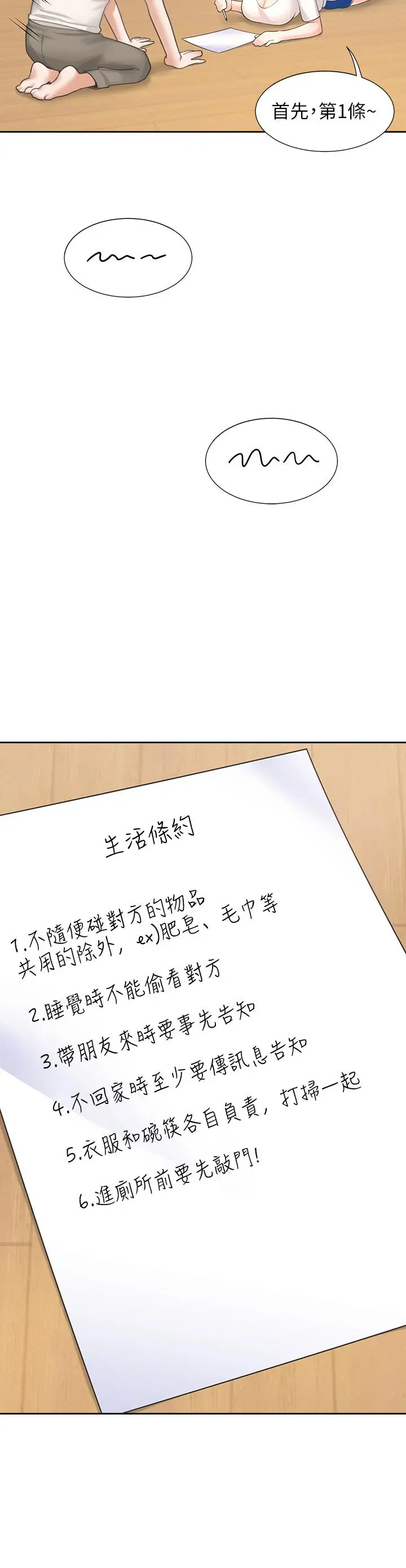 同居上下舖 第6话-我想摸你的老二 第44页