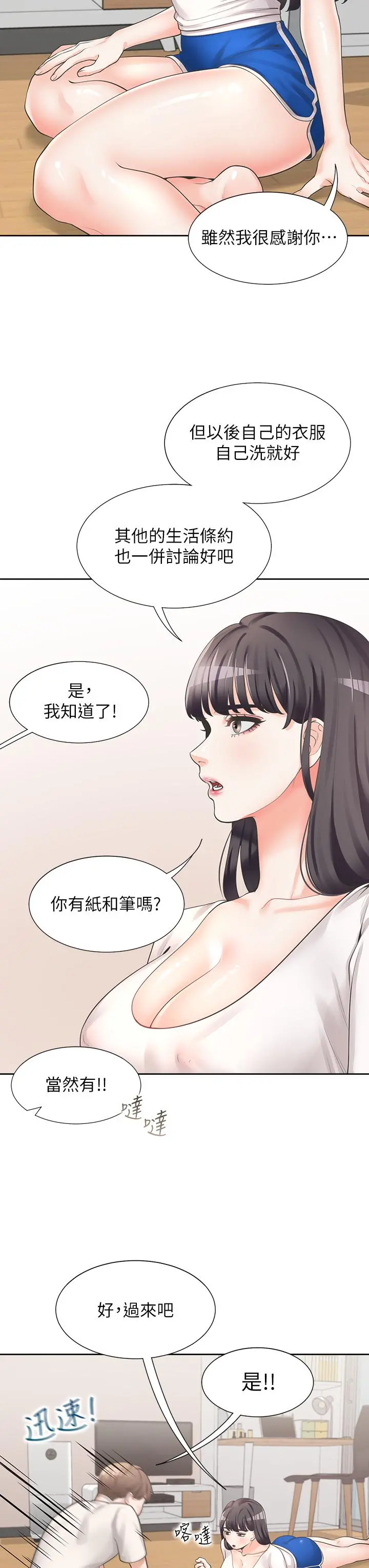 同居上下舖 第6话-我想摸你的老二 第43页