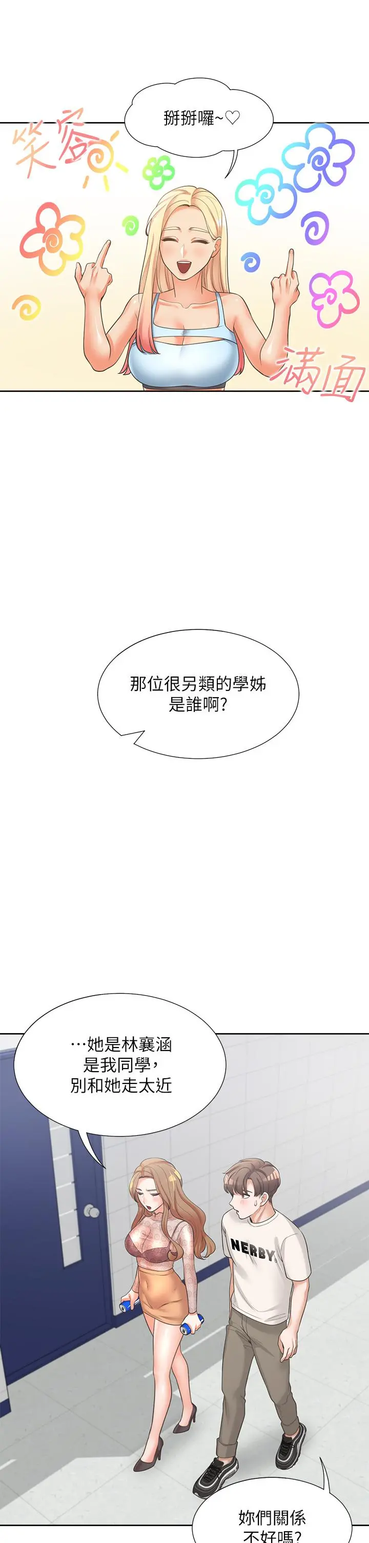 同居上下舖 第6话-我想摸你的老二 第25页