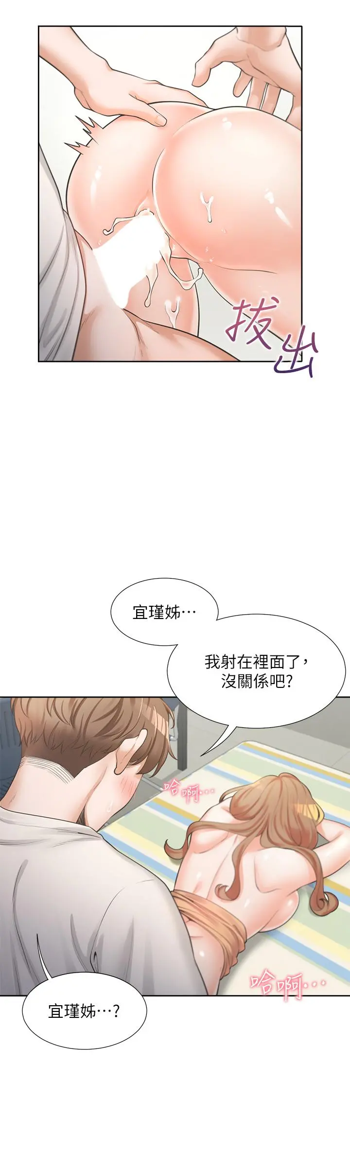 同居上下舖 第6话-我想摸你的老二 第2页