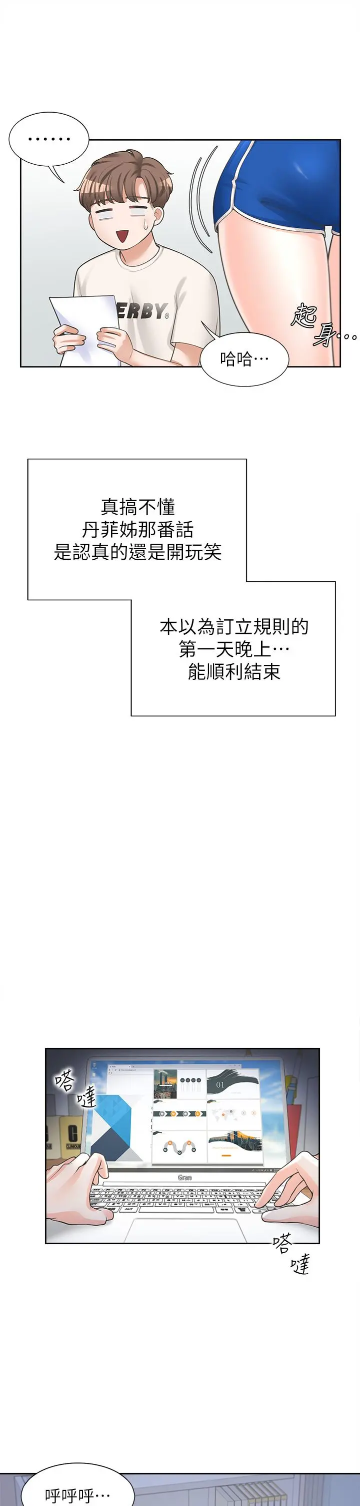 同居上下舖 第6话-我想摸你的老二 第50页