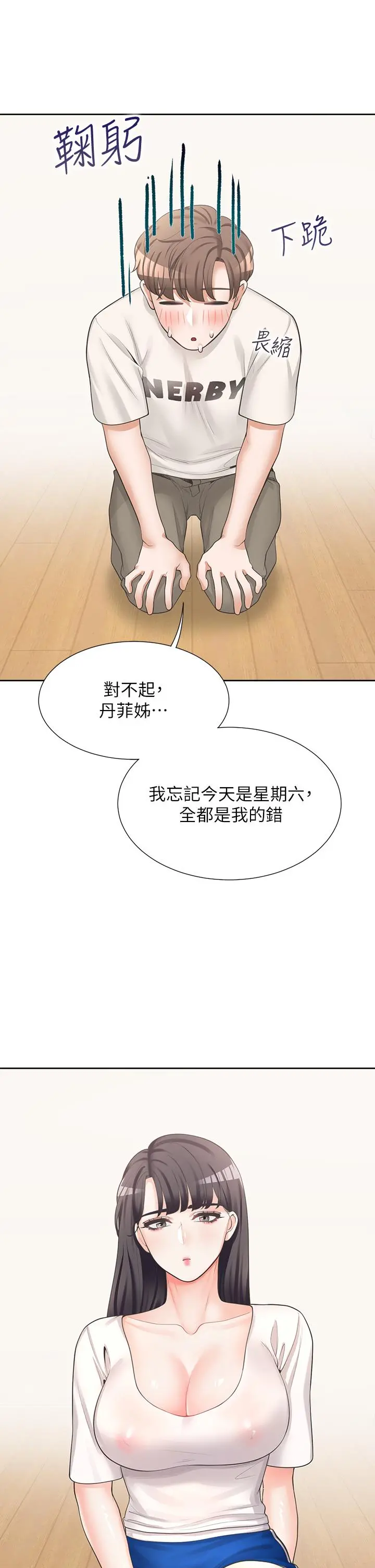 同居上下舖 第6话-我想摸你的老二 第41页