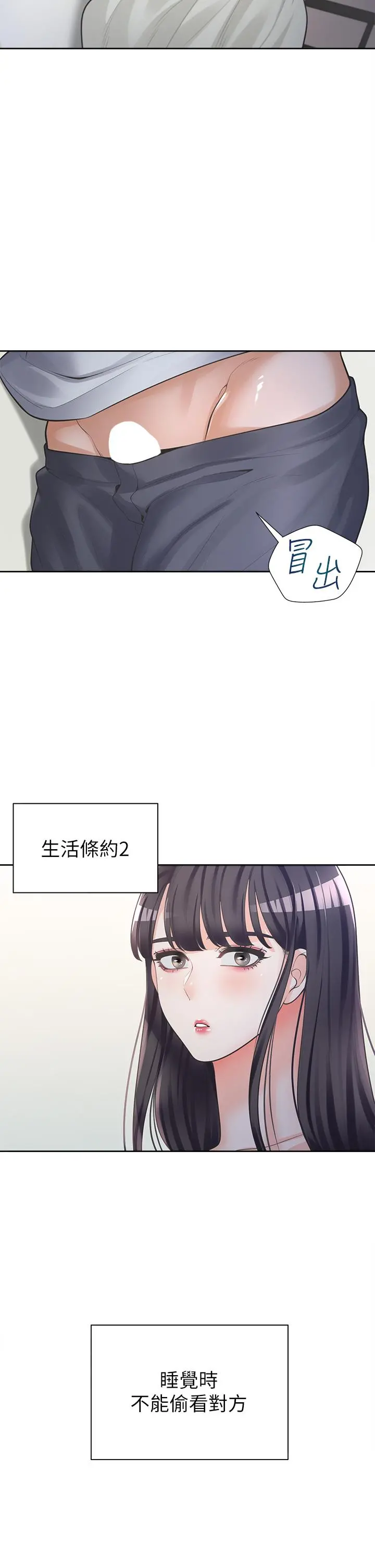 同居上下舖 第6话-我想摸你的老二 第53页