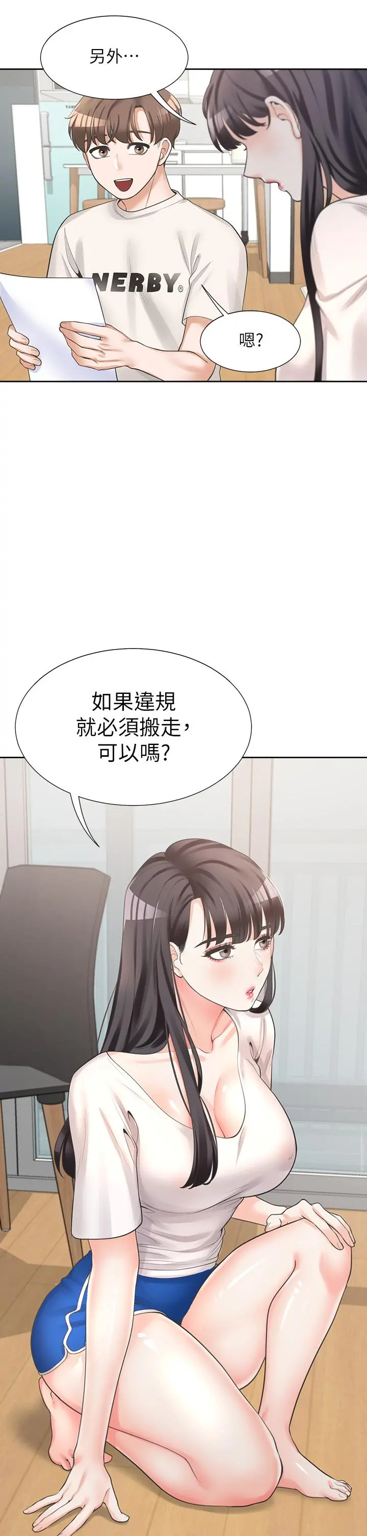 同居上下舖 第6话-我想摸你的老二 第48页