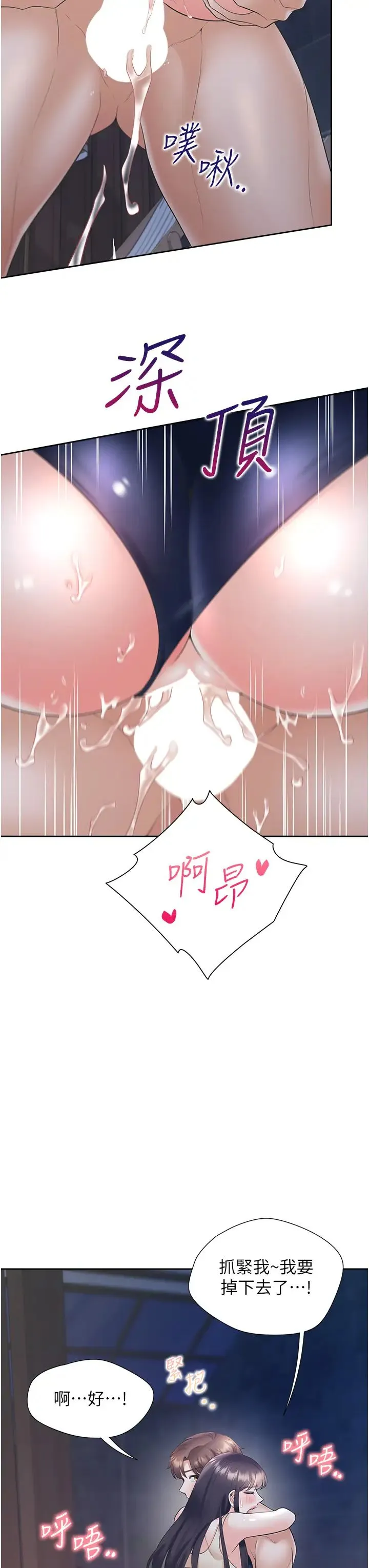 同居上下舖 第69話-抱著做插更深♡ 第44页