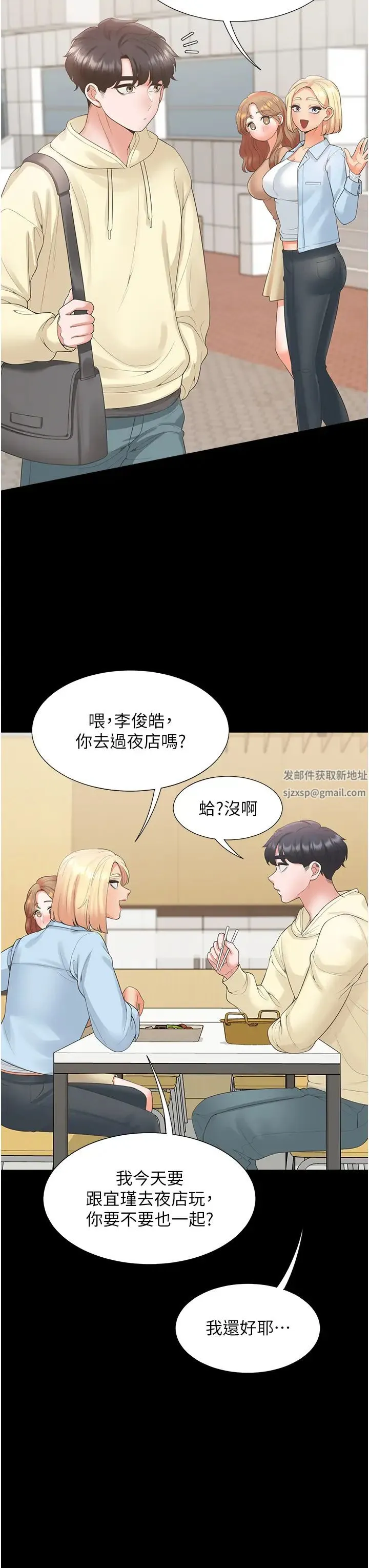同居上下舖 第63話-先下手為強 第17页