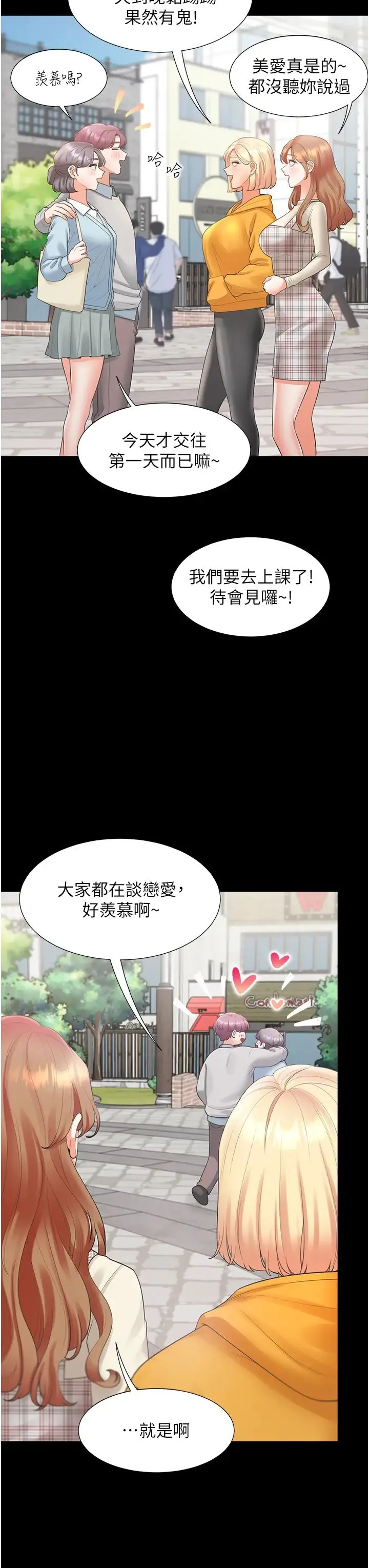 同居上下舖 第63話-先下手為強 第12页