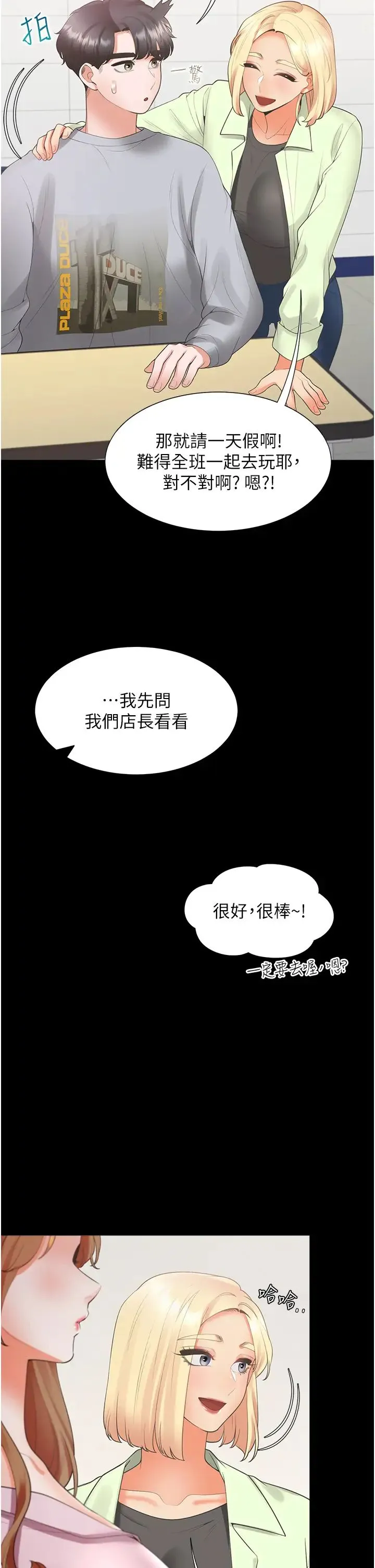 同居上下舖 第63話-先下手為強 第2页