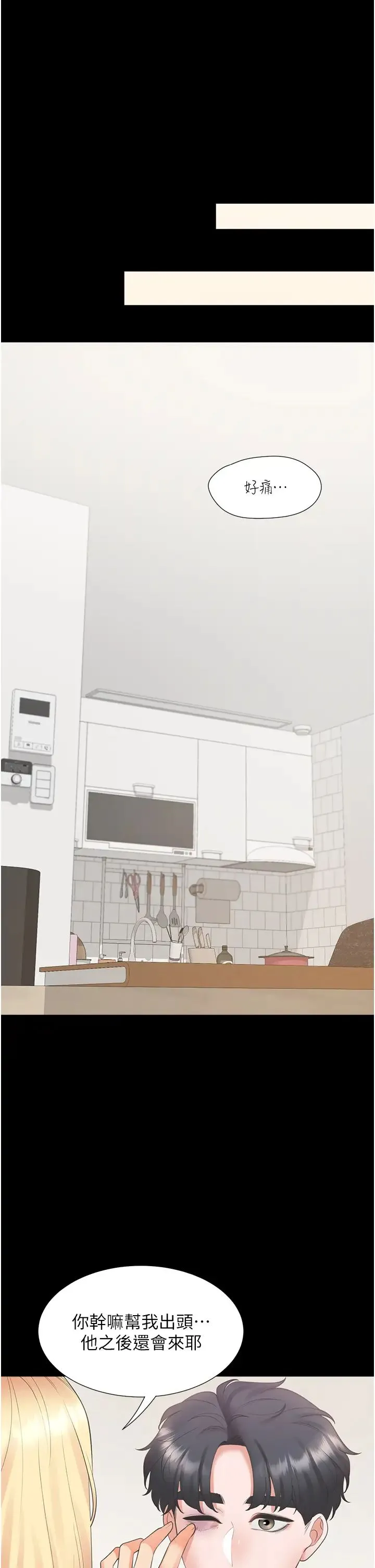 同居上下舖 第63話-先下手為強 第45页