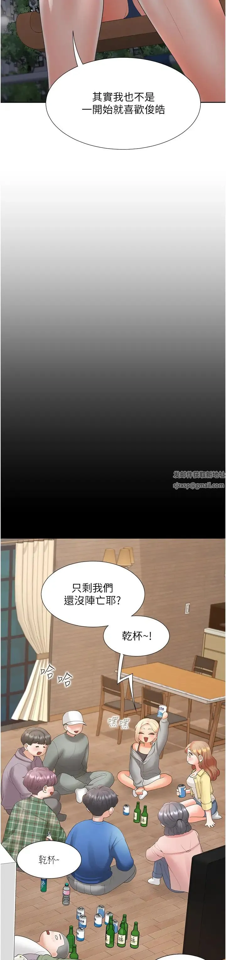 同居上下舖 第63話-先下手為強 第7页