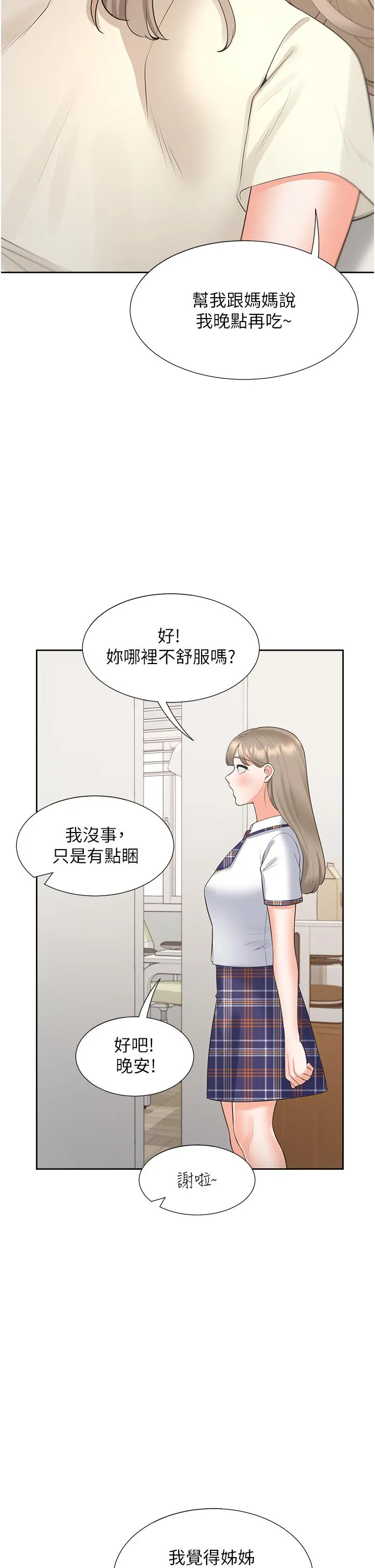 同居上下舖 第49话-很难相信你们没关係吧？ 第45页