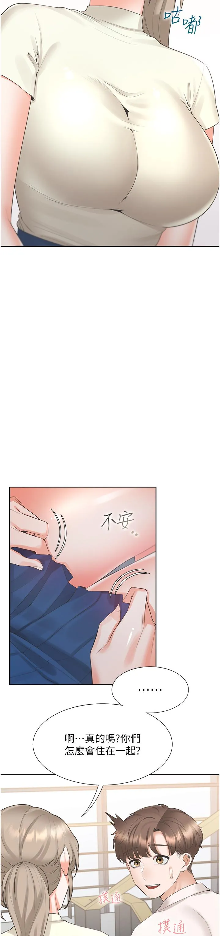 同居上下舖 第49话-很难相信你们没关係吧？ 第17页