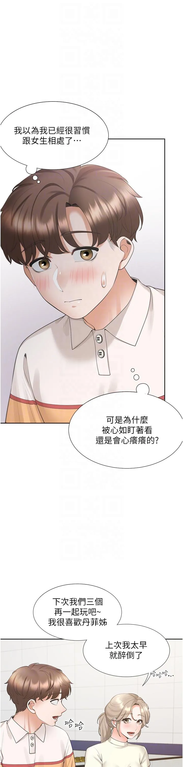 同居上下舖 第49话-很难相信你们没关係吧？ 第10页