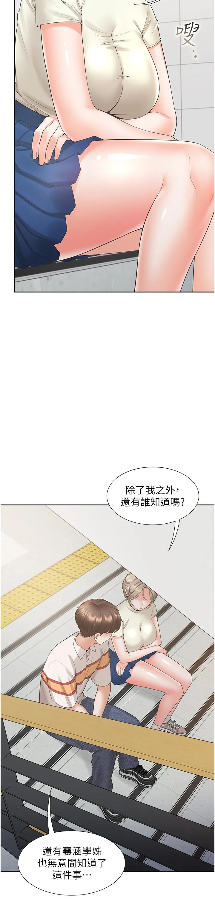 同居上下舖 第49话-很难相信你们没关係吧？ 第21页