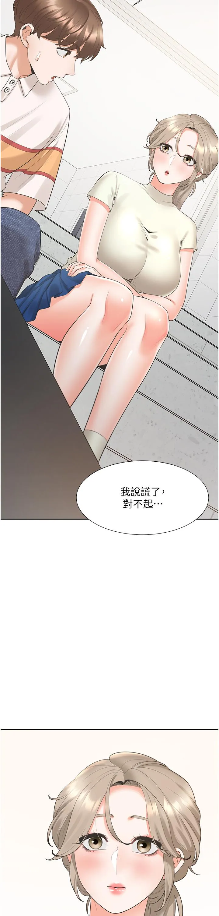 同居上下舖 第49话-很难相信你们没关係吧？ 第16页