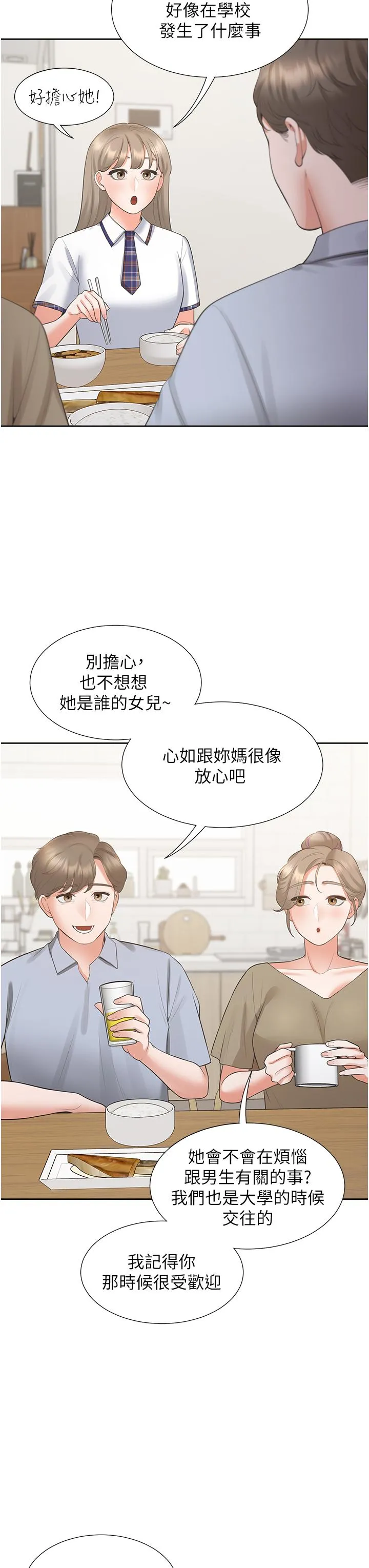 同居上下舖 第49话-很难相信你们没关係吧？ 第46页