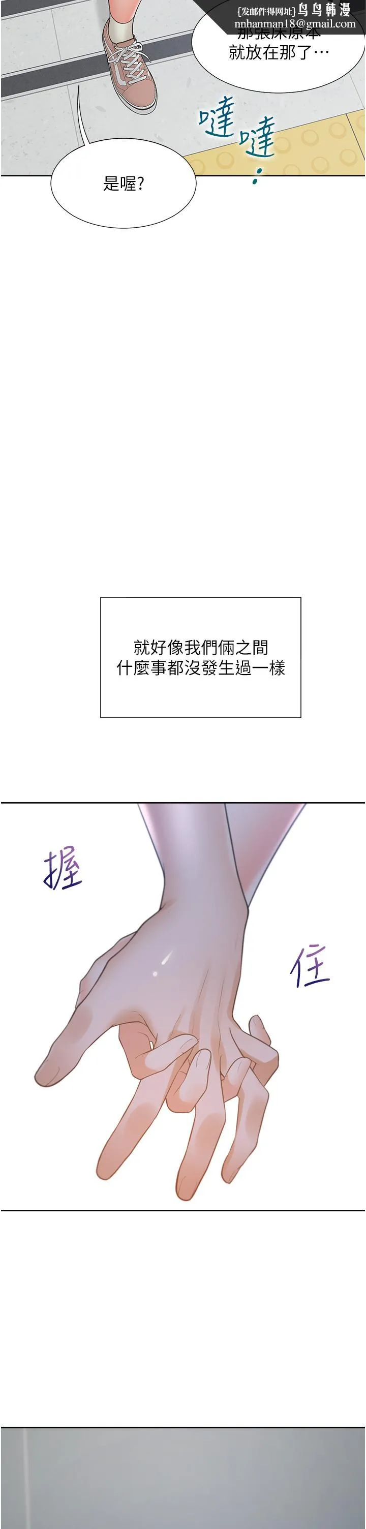 同居上下舖 第49话-很难相信你们没关係吧？ 第27页