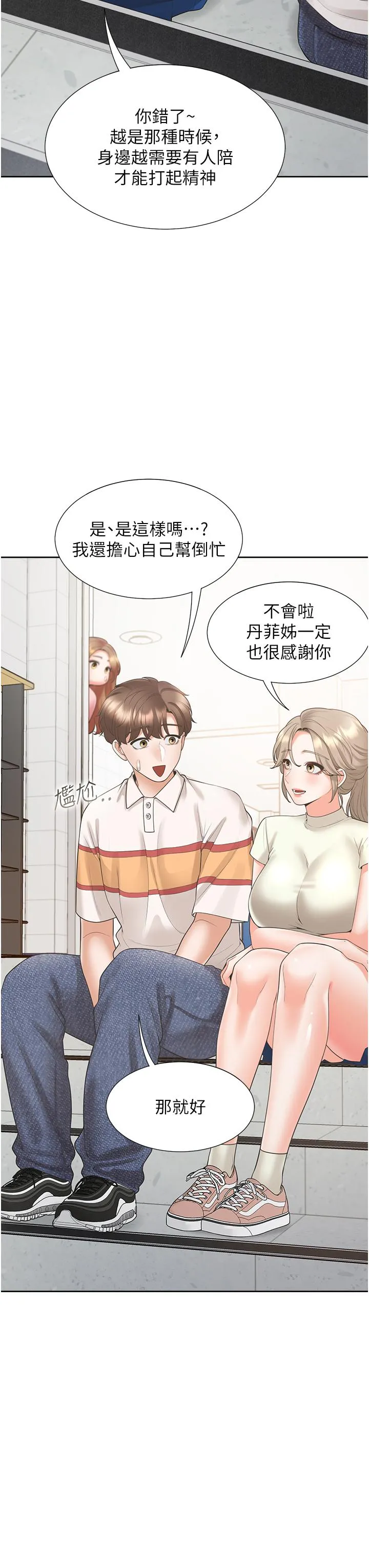 同居上下舖 第49话-很难相信你们没关係吧？ 第7页
