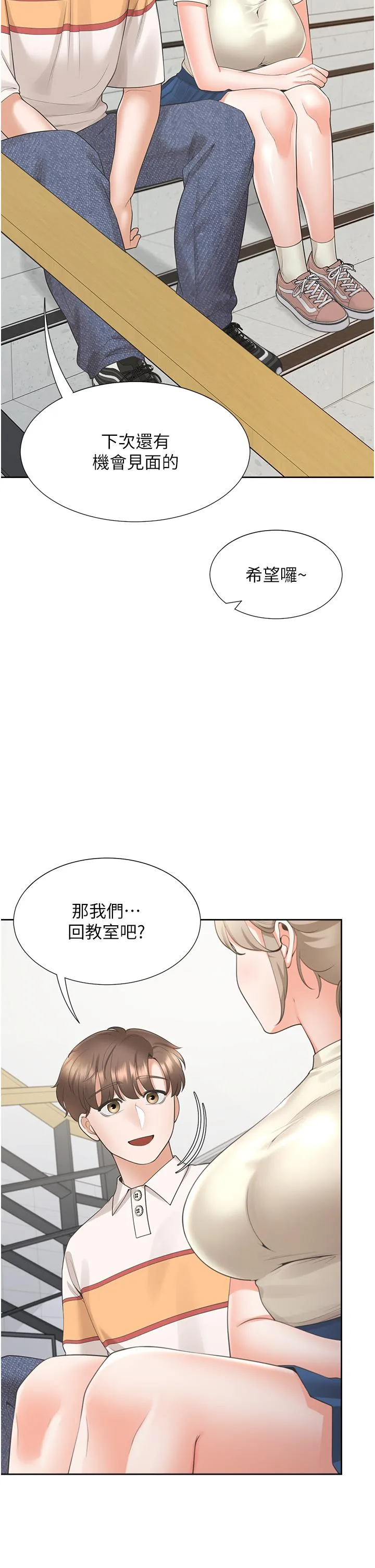 同居上下舖 第49话-很难相信你们没关係吧？ 第11页