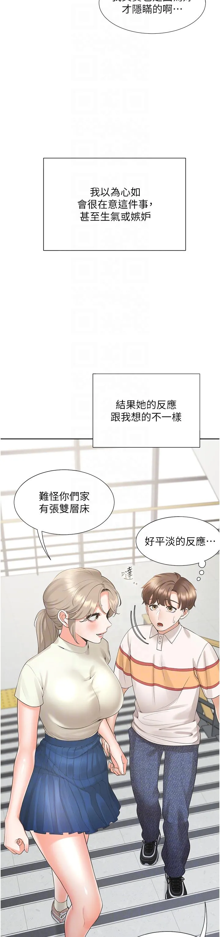 同居上下舖 第49话-很难相信你们没关係吧？ 第26页