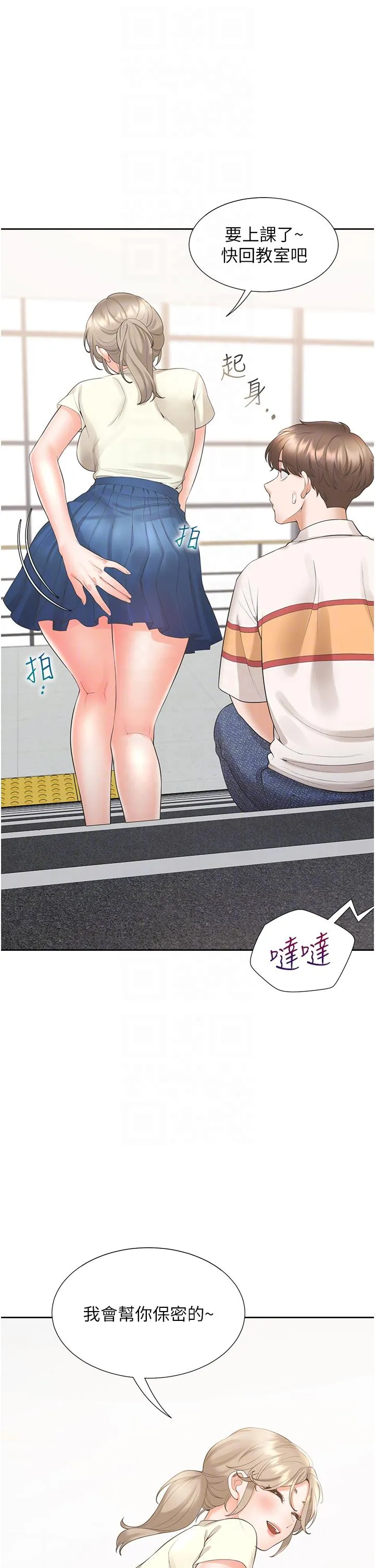 同居上下舖 第49话-很难相信你们没关係吧？ 第24页