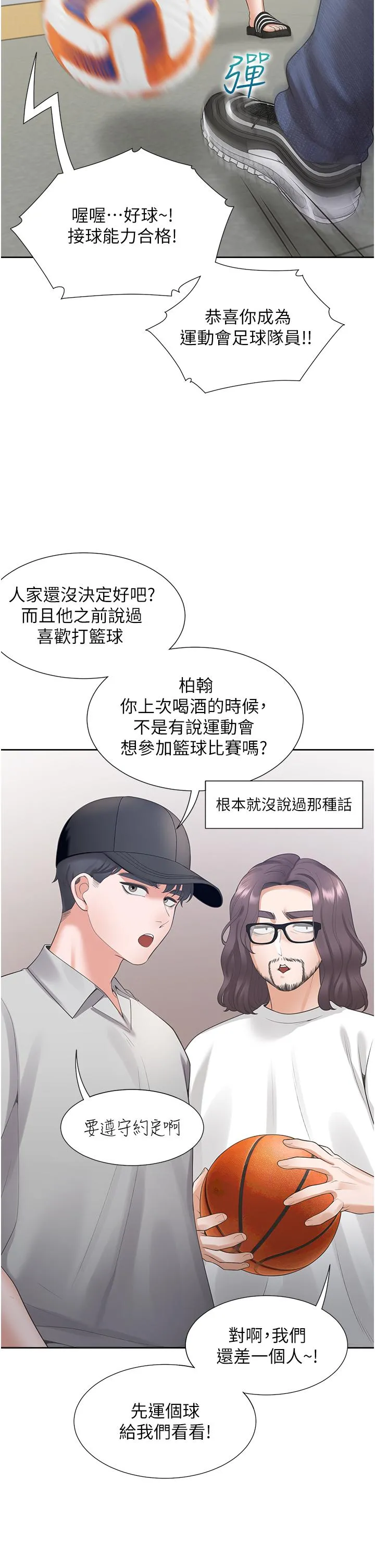 同居上下舖 第49话-很难相信你们没关係吧？ 第37页