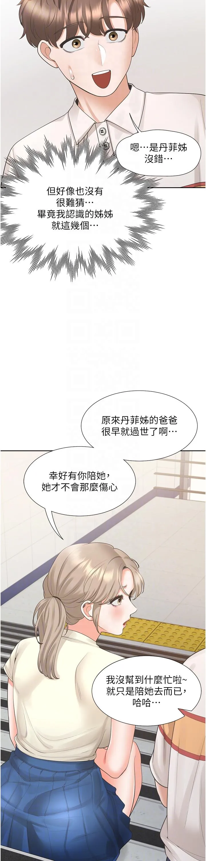 同居上下舖 第49话-很难相信你们没关係吧？ 第6页