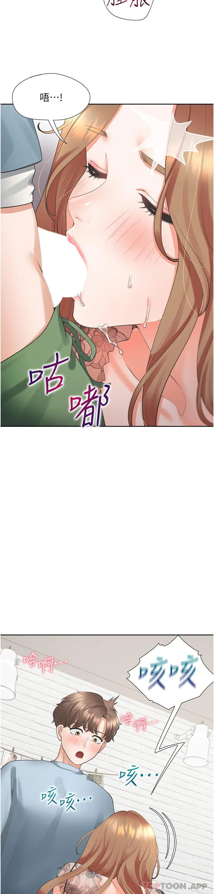 同居上下舖 第38话-竟然被反过来玩弄&hellip; 第39页