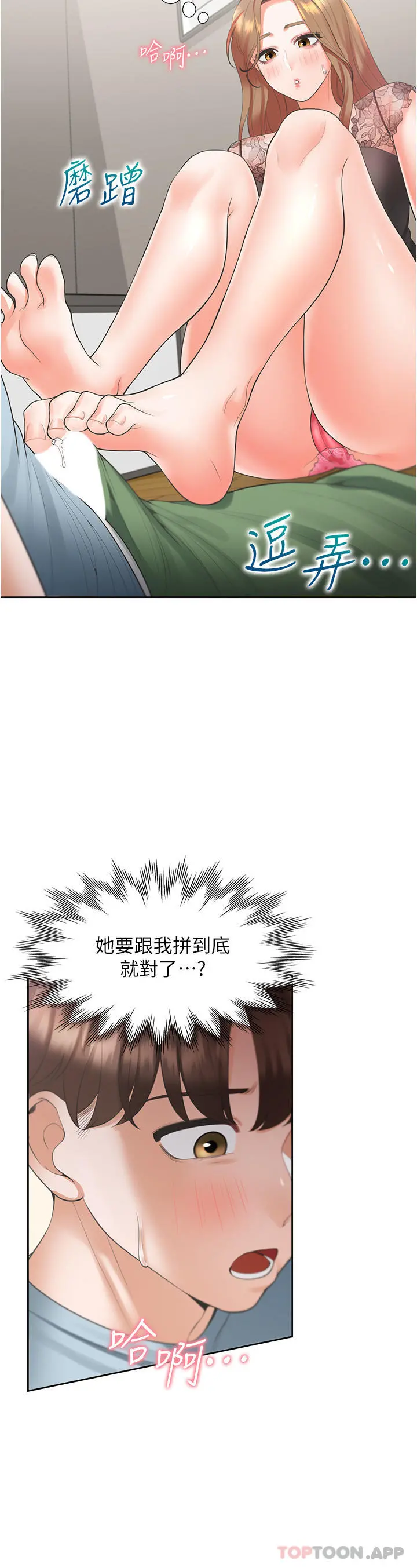 同居上下舖 第38话-竟然被反过来玩弄&hellip; 第16页