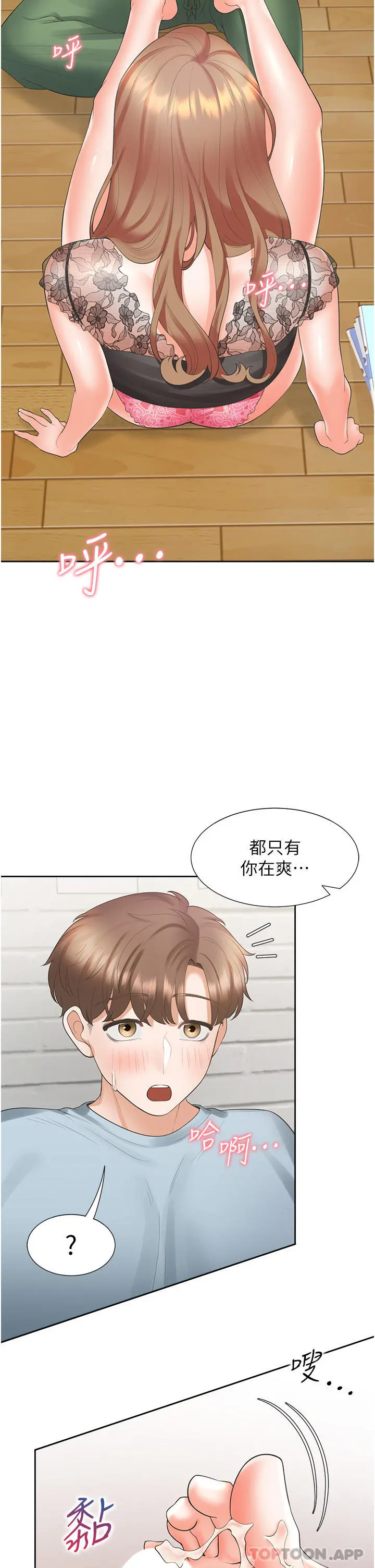同居上下舖 第38话-竟然被反过来玩弄&hellip; 第28页