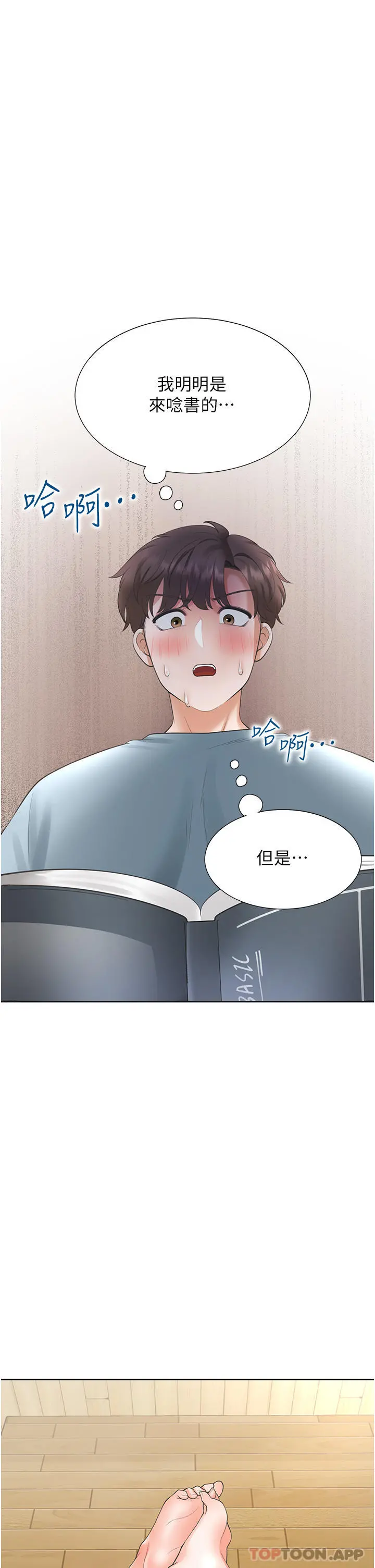 同居上下舖 第38话-竟然被反过来玩弄&hellip; 第2页
